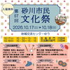 砂川市民文化祭
