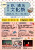 砂川市民文化祭