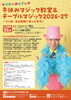 マジカルおじさんの冬休みマジック教室&テーブルマジック2026・27
