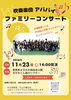 吹奏楽団アババイ　ファミリーコンサート