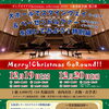 サンアゼリア大ホールでスタインウェイ＆ベーゼンドルファーを弾いてみよう！特別編メリー！クリスマス・ゴーラウンド！！