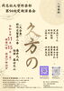 同志社大学邦楽部第94回定期演奏会