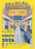 まちなかめぐる POART MONTH 2026