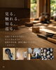 利休建築展 2026 －暮らしの美術館－