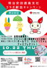 献血ルームアミコの10月のキャンペーン