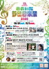 おおいた夢色音楽祭2026
