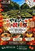 ★【岡谷市イベント】やまびこ秋の収穫祭／10月10日