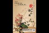 一葉会いけ花「秋のかご展」