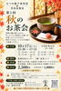 秋のお茶会