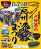第38回 紀州漆器まつり