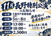 劇団寿長野特別公演