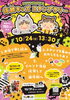 【吉野】10月24日(土)　ハロウィン仮装キッズスタンプラリー