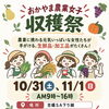 おかやま農業女子収穫祭2026