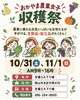 おかやま農業女子収穫祭2026