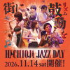 八王子JAZZ DAY 2026