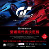 【10/18】全国都道府県対抗eスポーツ選手権2026 株式会社門屋組 CUP『グランツーリスモ7部門』愛媛県代表決定戦