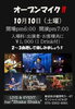 【10/10】“Shaka Shaka” オープンマイク