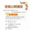 さいたま市里親公開講座  （11月）