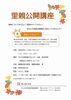 さいたま市里親公開講座  （11月）