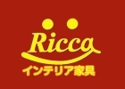 インテリア家具 Ricca（リッカ）