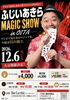 ふじいあきらマジックショーin大分