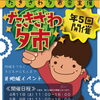 たきざわ夕市【岩手県滝沢市のイベント】