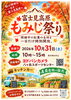 ★【富士見町イベント】富士見高原　もみじ祭り／10月31日開催