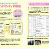 釧路市子育てサポートセンター・すくすく　事業説明・講習会