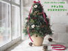 プリザーブドグリーンで作る ナチュラルクリスマスツリー｜本八幡