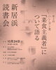 【10/24】新居浜読書会第2回【ハン・ガン著『菜食主義者』について語る】