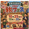 香里中央商店街　2026　秋フェス