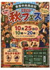 香里中央商店街　2026　秋フェス