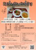 【10/29】Syokusou Cooking 西条の野菜を使った減塩バランス食！（※10/10締切）