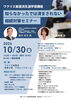 【10/30】ワクリエ新居浜生涯学習講座 知らなかったでは済まされない相続対策セミナー