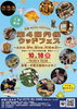 【京丹後市】第4回丹後ウッドフェス