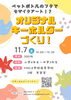 【11/7(土)開催】ペットボトルのフタでつくる！オリジナルキーホルダーづくり（小中学生対象・大阪YMCA高校生企画）