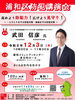 令和8年度浦和区防犯講演会  （12月）