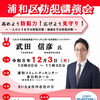 令和8年度浦和区防犯講演会  （12月）