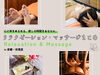 伏見区でおススメの【リラクゼーション】【マッサージ】まとめ　[特集]