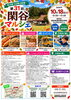 第31回閑谷マルシェ
