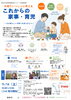 【11/14】夫婦でいっしょに考える これからの家事・育児