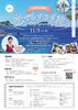 恋するすさき旅 2026秋