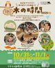 【10/31・11/1】みんなでつくろう！あそぼう！ふれあおう！木の時間 2026 秋