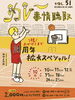 【玉川】10月10日(土)～12日(月・祝)・17日(土)～18日(日)・24日(土)～25日(日)　カレー事情聴取 vol.51