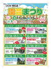 DCM明石店「園芸まつり」