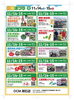 DCM明石店「園芸まつり」