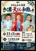 きく麿・天どん・和助の会