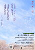本土寺の朗読会 vol.13