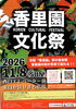 香里園　文化祭　2026