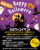 ハロウィンイベント